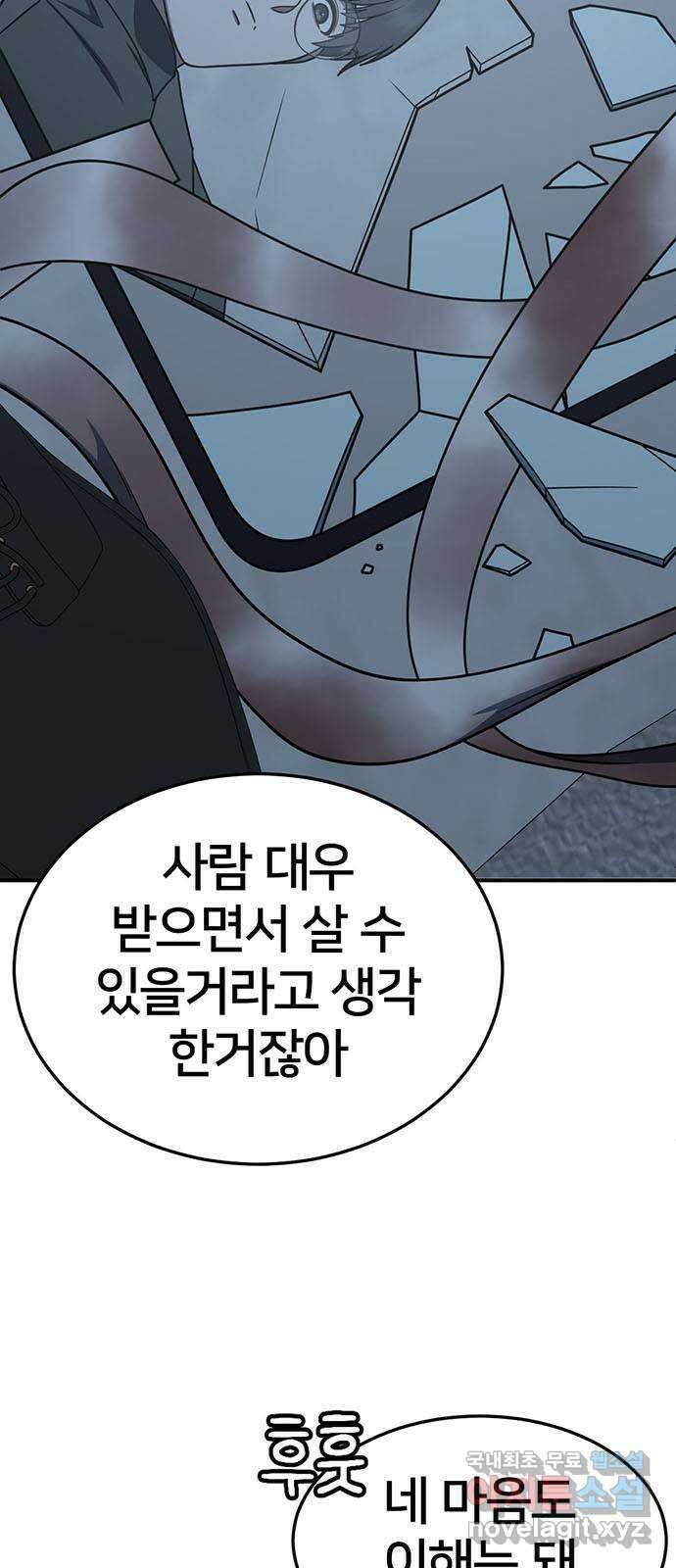 나를 바꿔줘 [시즌2] 조예빈 6 54