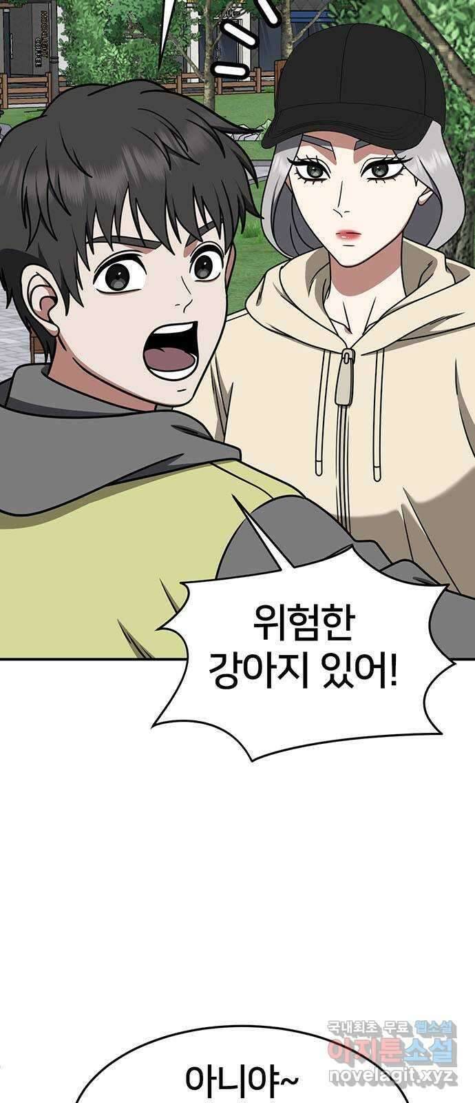 나를 바꿔줘 [시즌2] 조예빈 6 65