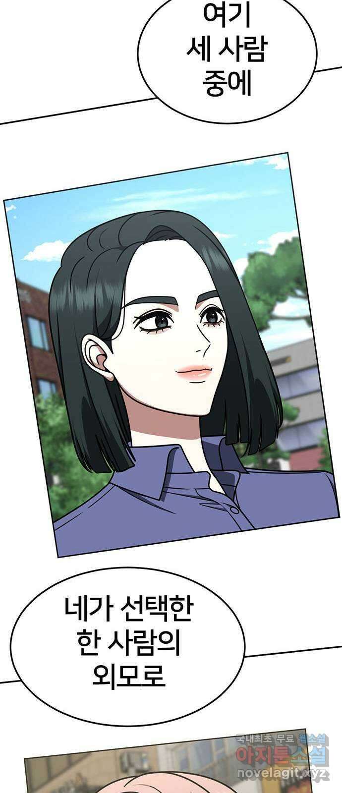 나를 바꿔줘 [시즌2] 조예빈 6 90