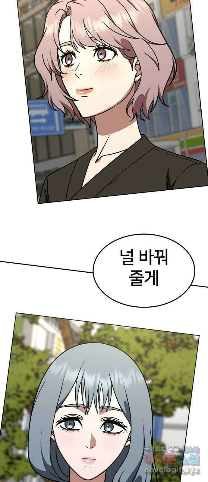 나를 바꿔줘 [시즌2] 조예빈 6 91