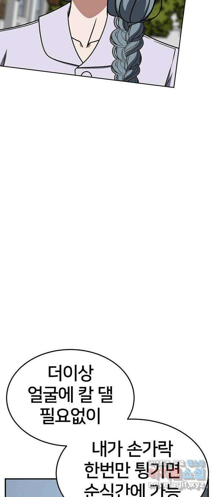 나를 바꿔줘 [시즌2] 조예빈 6 92