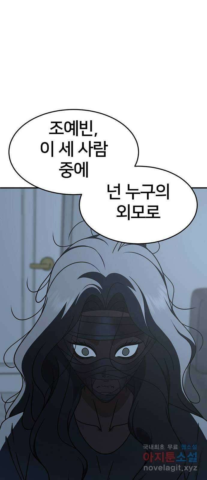 나를 바꿔줘 [시즌2] 조예빈 6 99