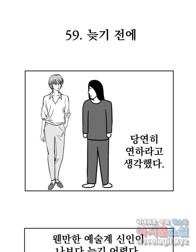부르다가 내가 죽을 여자뮤지션 59화 늦기 전에 1