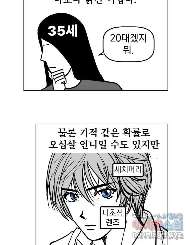 부르다가 내가 죽을 여자뮤지션 59화 늦기 전에 2
