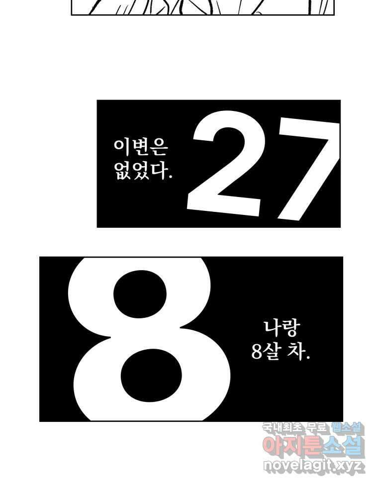 부르다가 내가 죽을 여자뮤지션 59화 늦기 전에 3