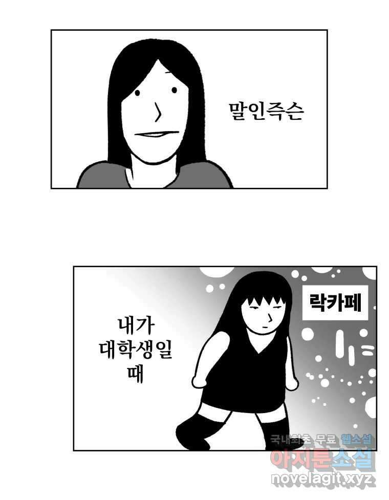 부르다가 내가 죽을 여자뮤지션 59화 늦기 전에 4