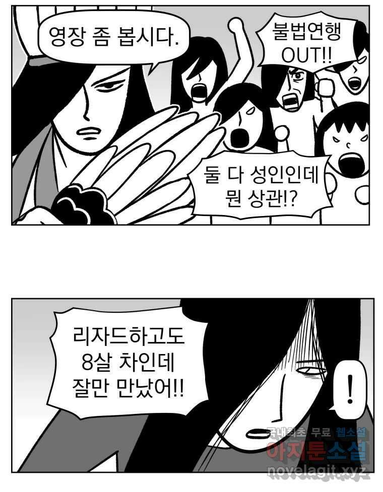 부르다가 내가 죽을 여자뮤지션 59화 늦기 전에 8