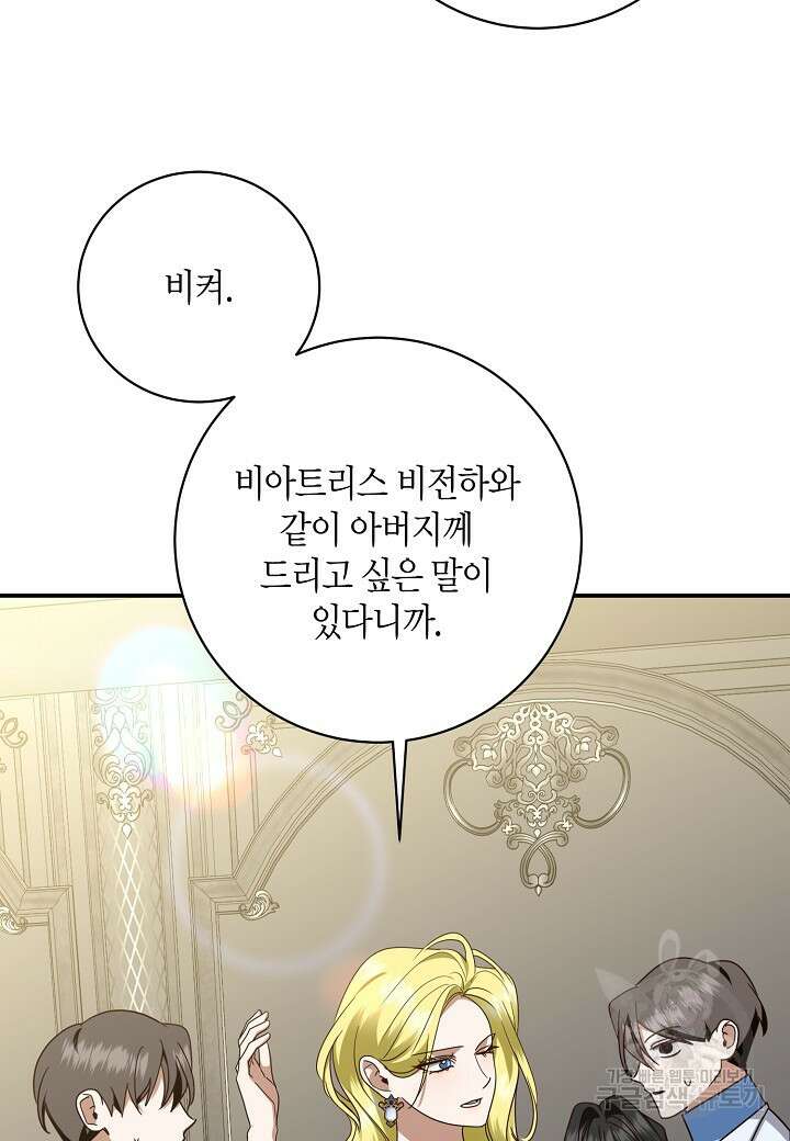 후회는 한 번이면 족하다 60화 2