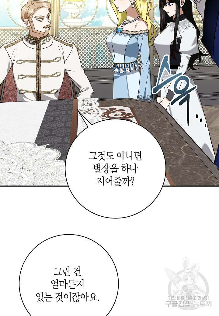 후회는 한 번이면 족하다 60화 12