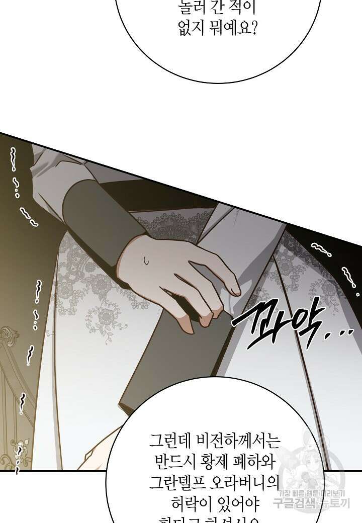 후회는 한 번이면 족하다 60화 14