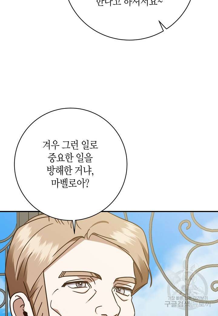 후회는 한 번이면 족하다 60화 15