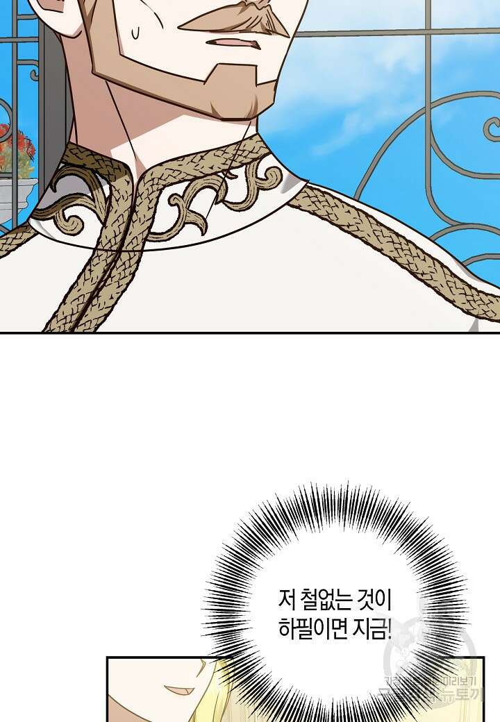 후회는 한 번이면 족하다 60화 16