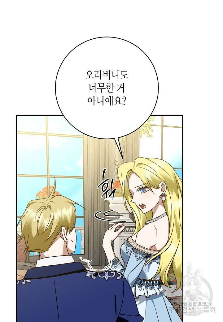 후회는 한 번이면 족하다 60화 18