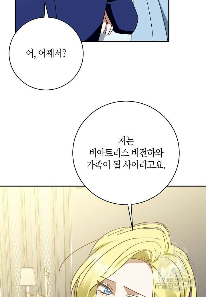 후회는 한 번이면 족하다 60화 19