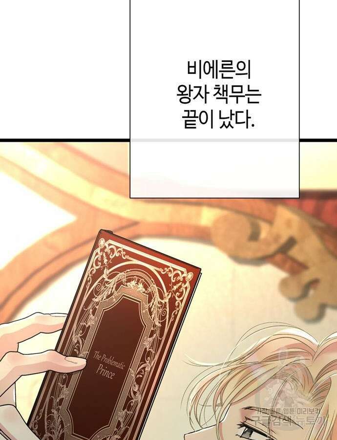 문제적 왕자님 59화 7