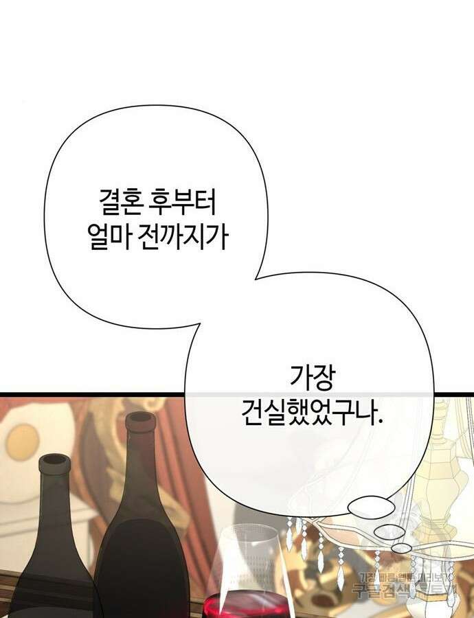 문제적 왕자님 59화 12