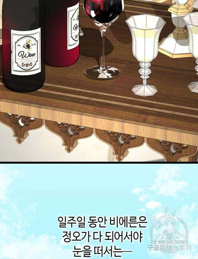 문제적 왕자님 59화 13