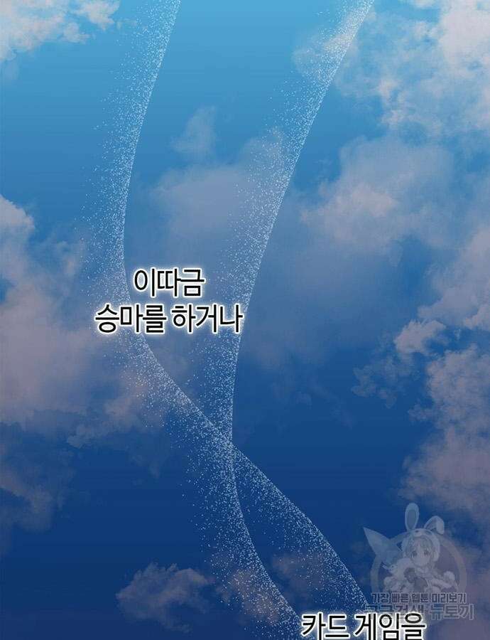 문제적 왕자님 59화 15