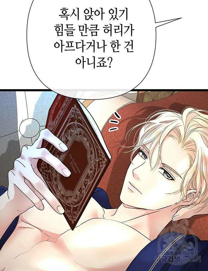 문제적 왕자님 59화 20