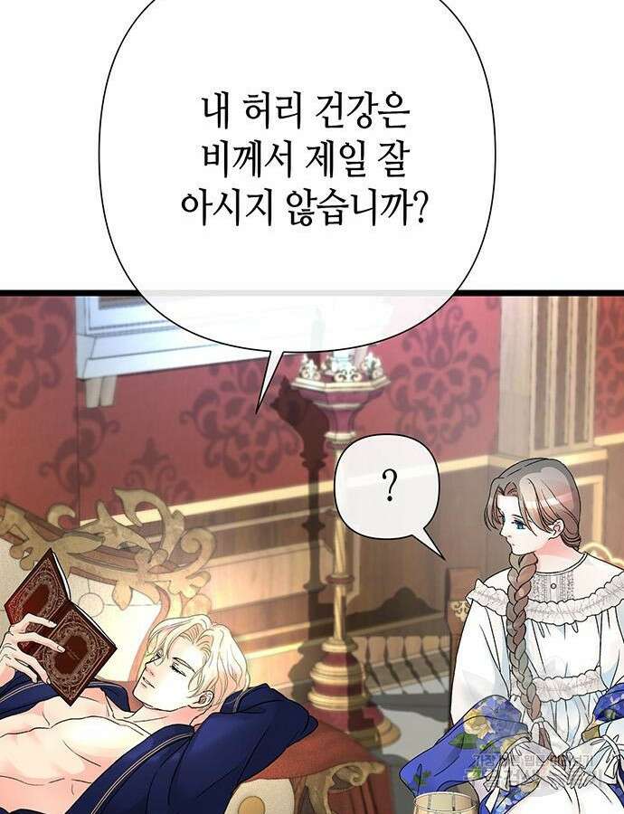 문제적 왕자님 59화 22