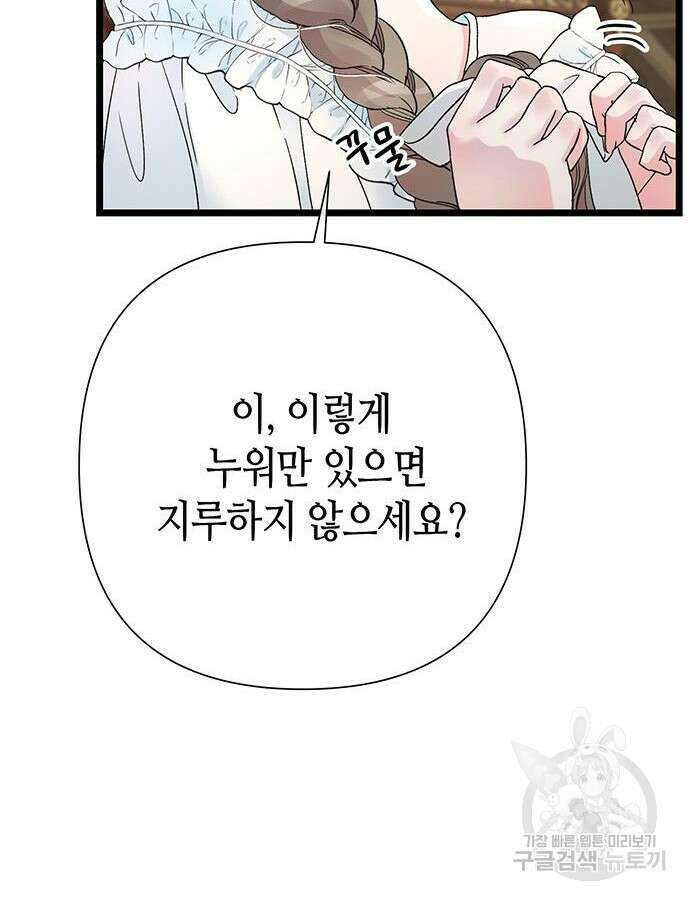 문제적 왕자님 59화 25