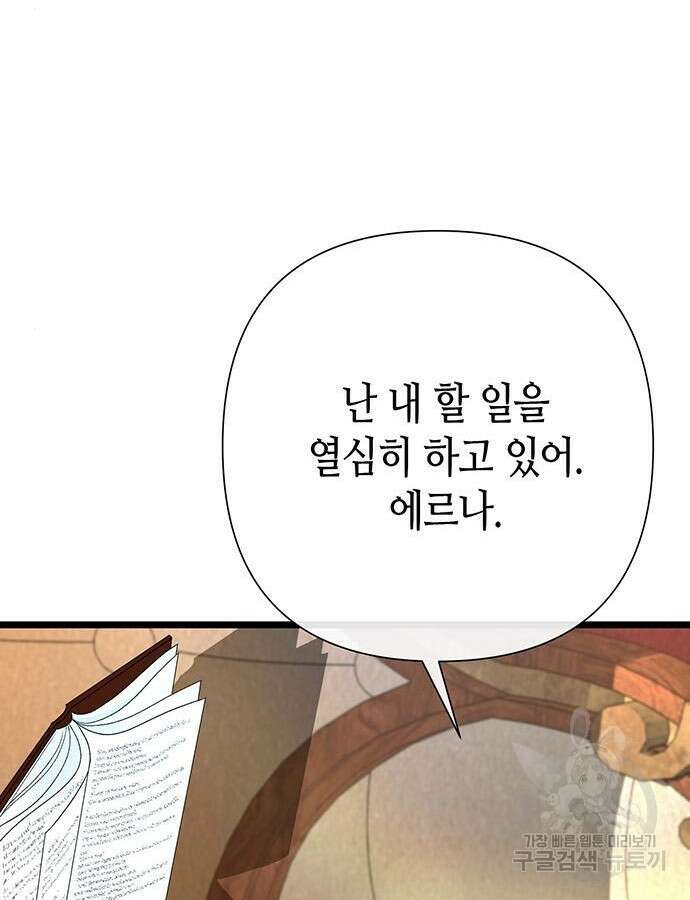 문제적 왕자님 59화 26