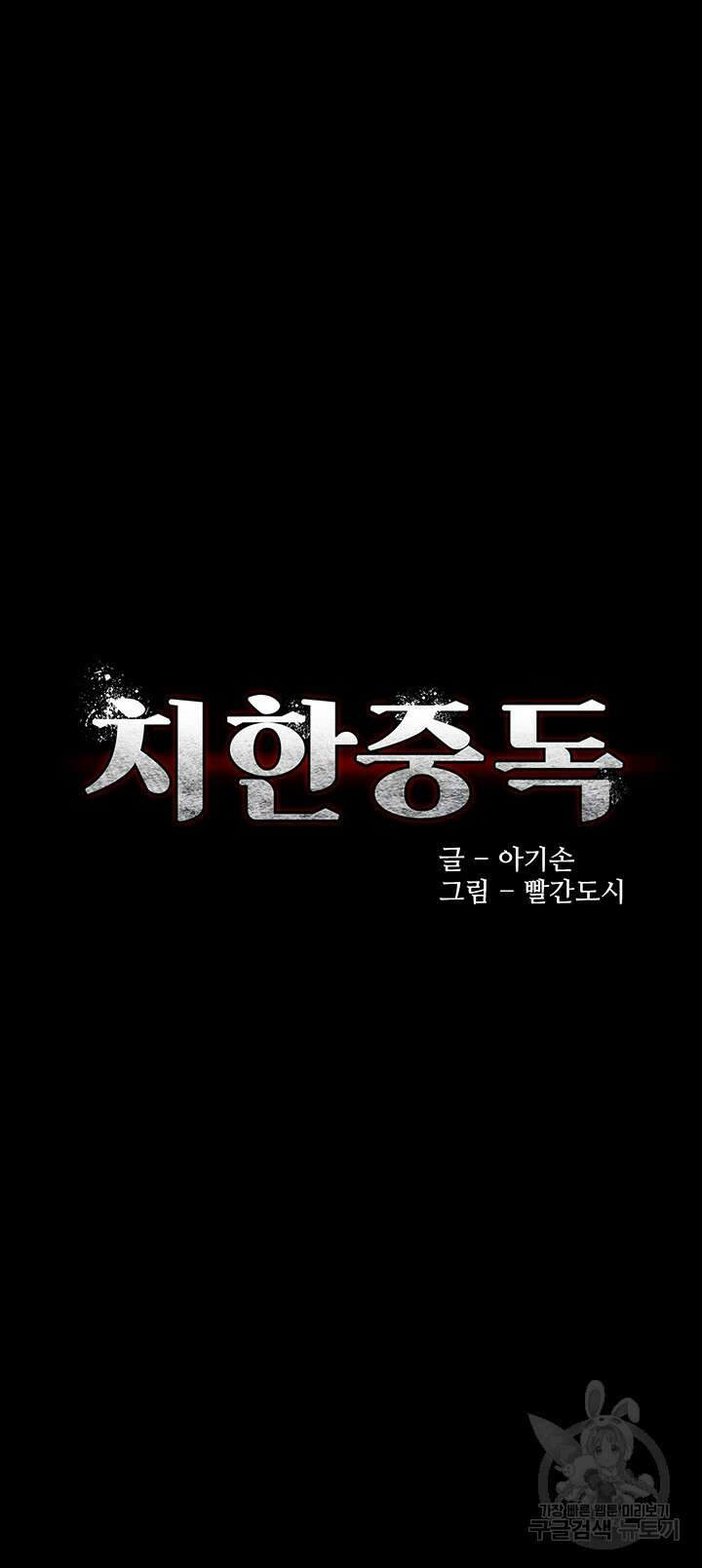 치한중독 62화 4