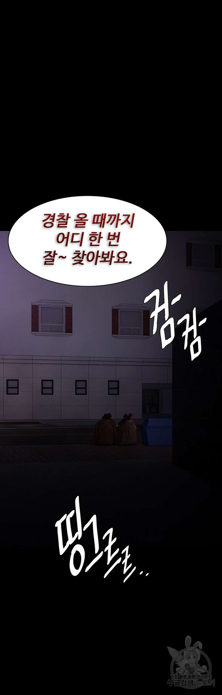 치한중독 62화 7