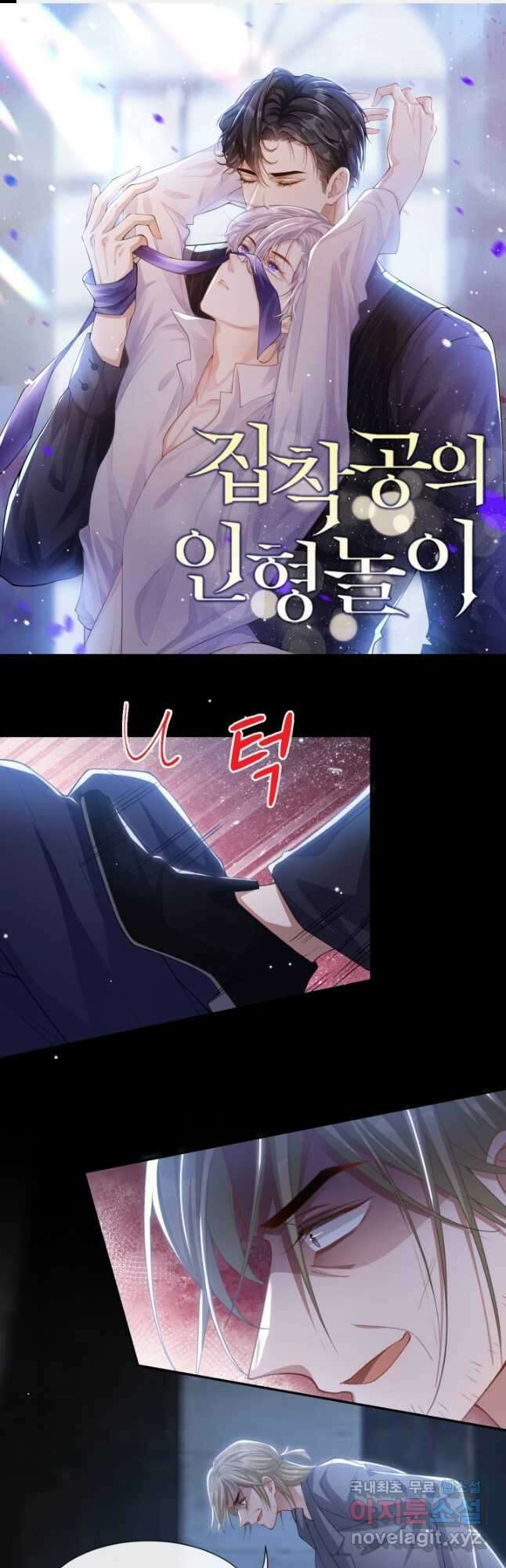 집착공의 인형놀이 125화 1