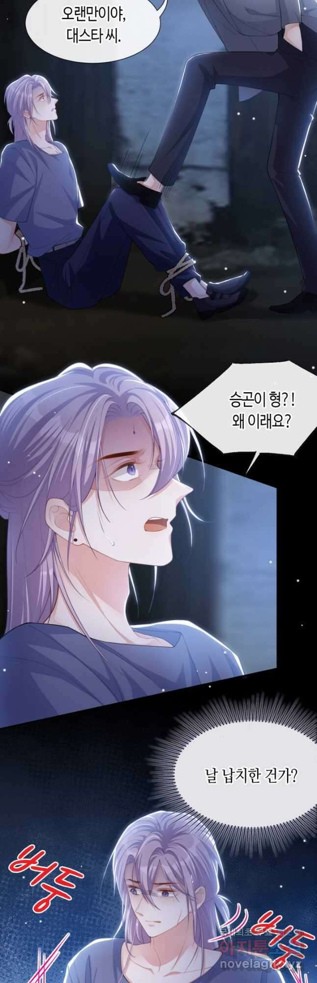 집착공의 인형놀이 125화 2