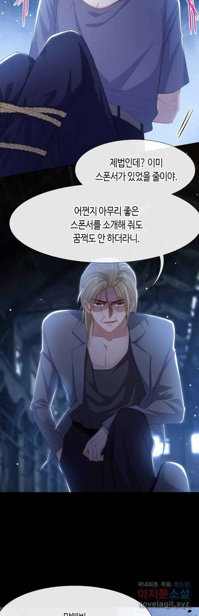 집착공의 인형놀이 125화 3