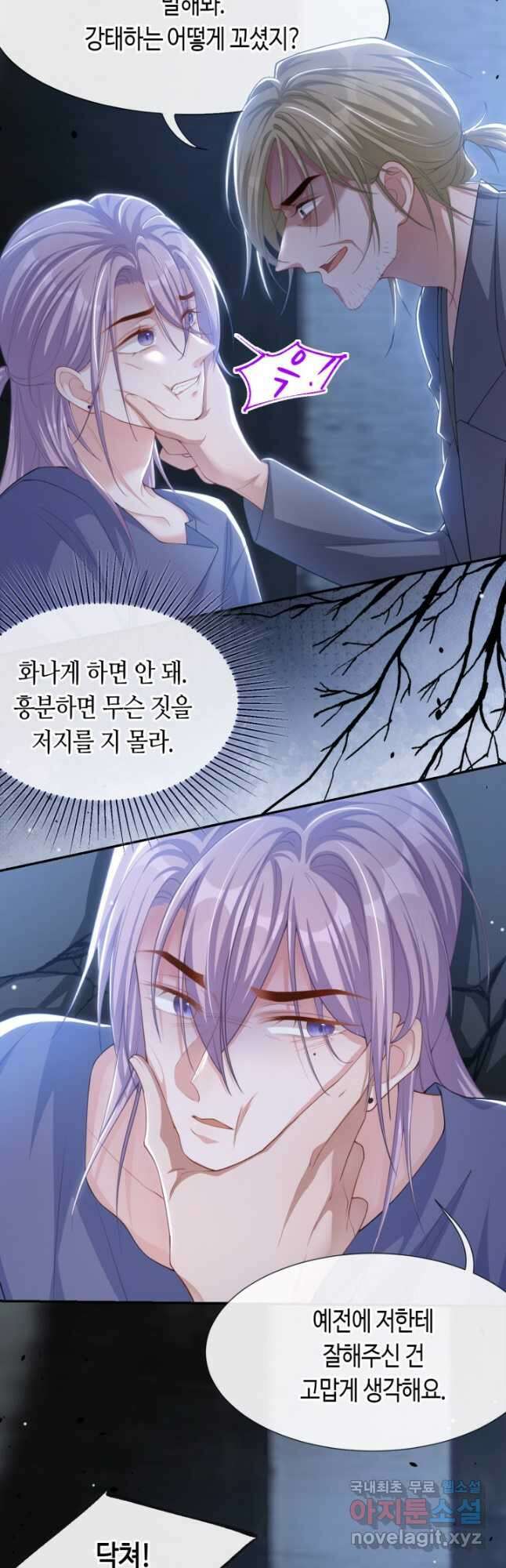 집착공의 인형놀이 125화 4