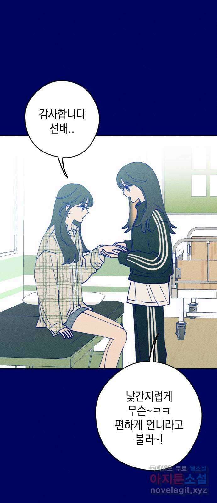 청춘일지 외전 2화 : 이재진 임은교 1