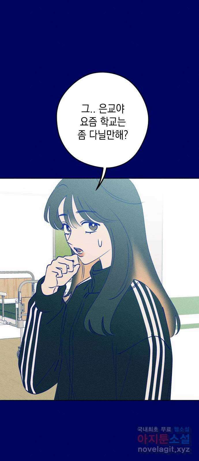 청춘일지 외전 2화 : 이재진 임은교 2