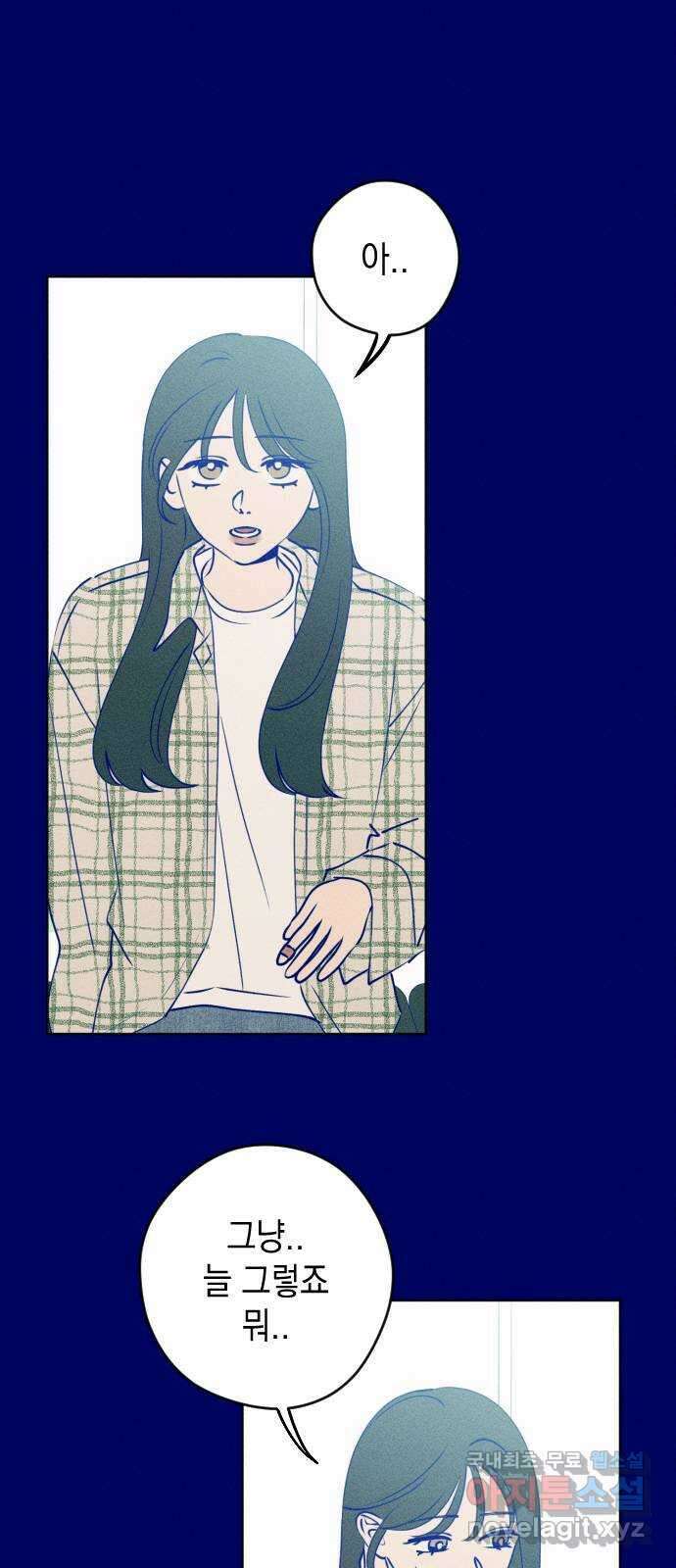 청춘일지 외전 2화 : 이재진 임은교 3