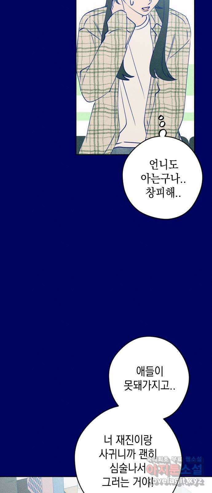 청춘일지 외전 2화 : 이재진 임은교 4