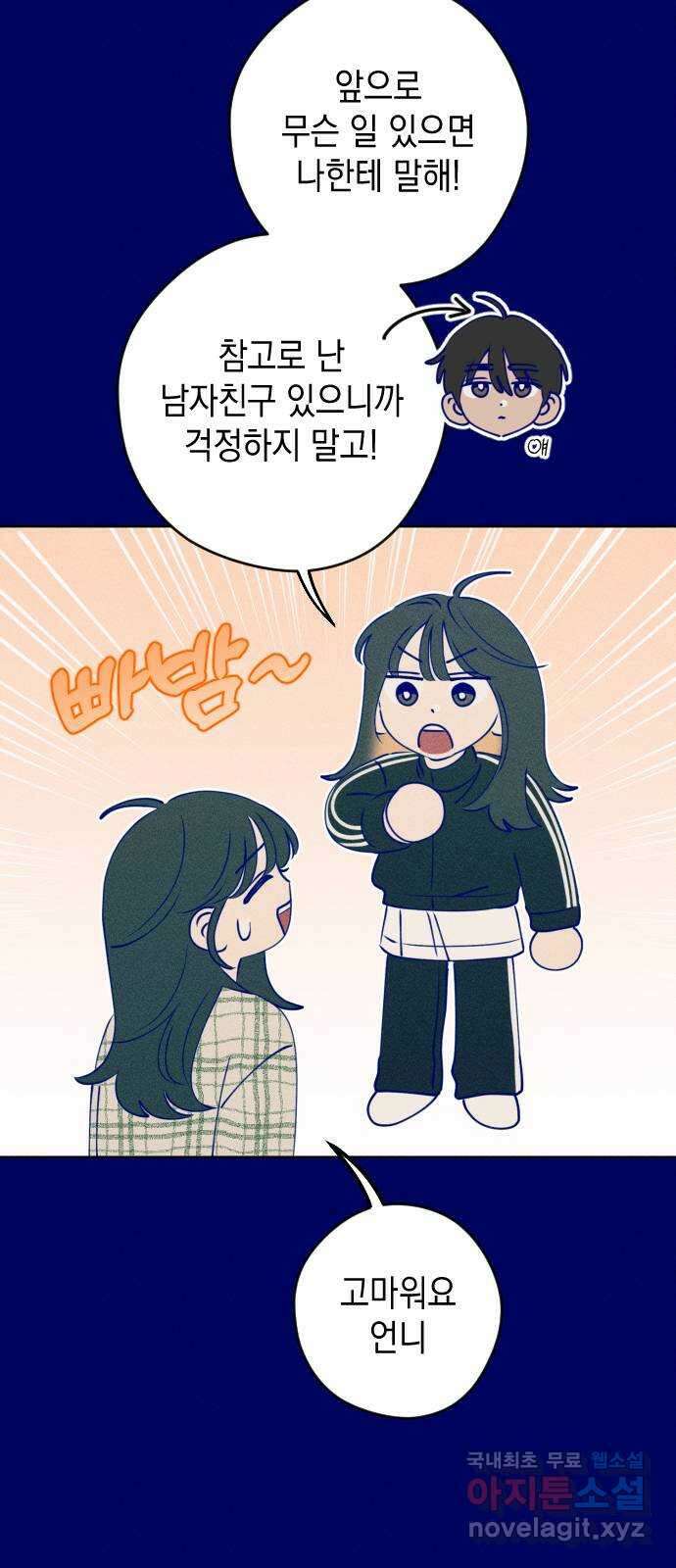청춘일지 외전 2화 : 이재진 임은교 6