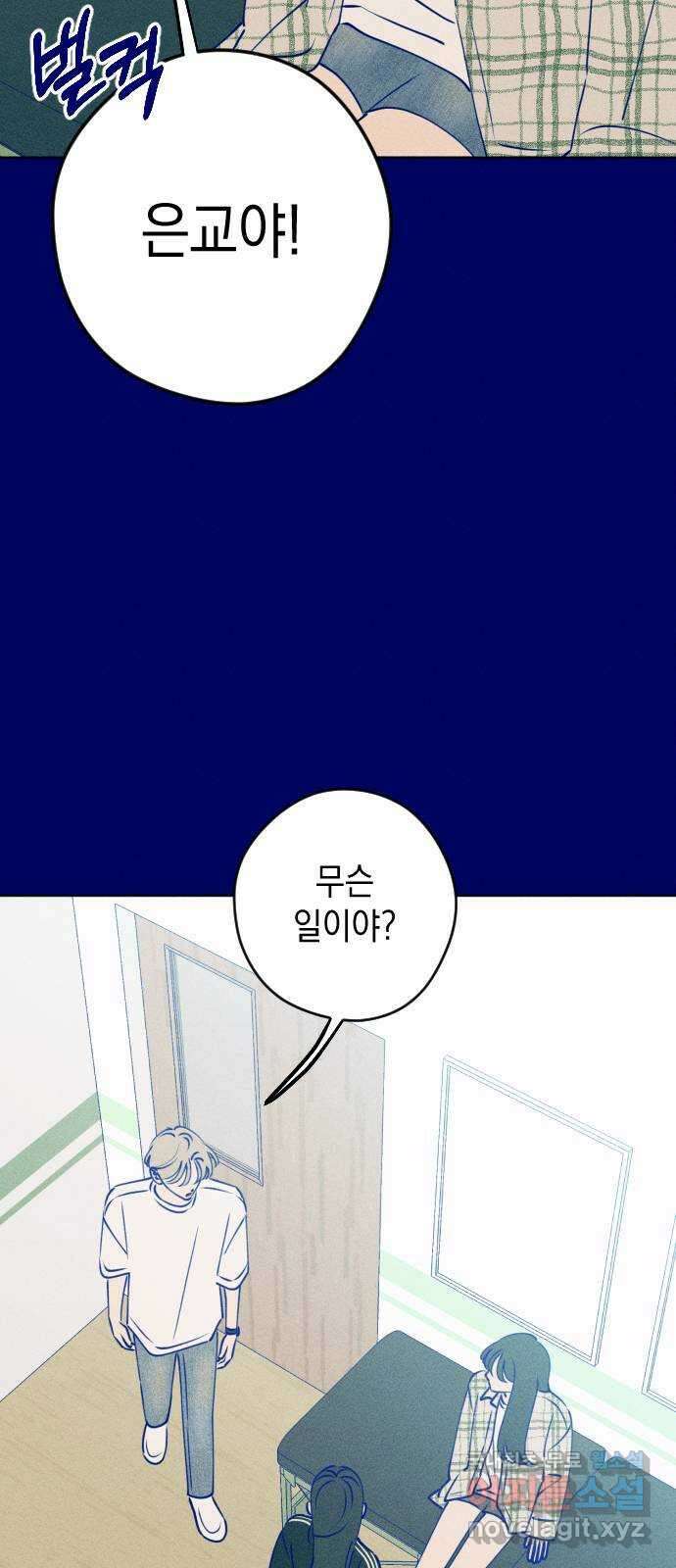 청춘일지 외전 2화 : 이재진 임은교 8