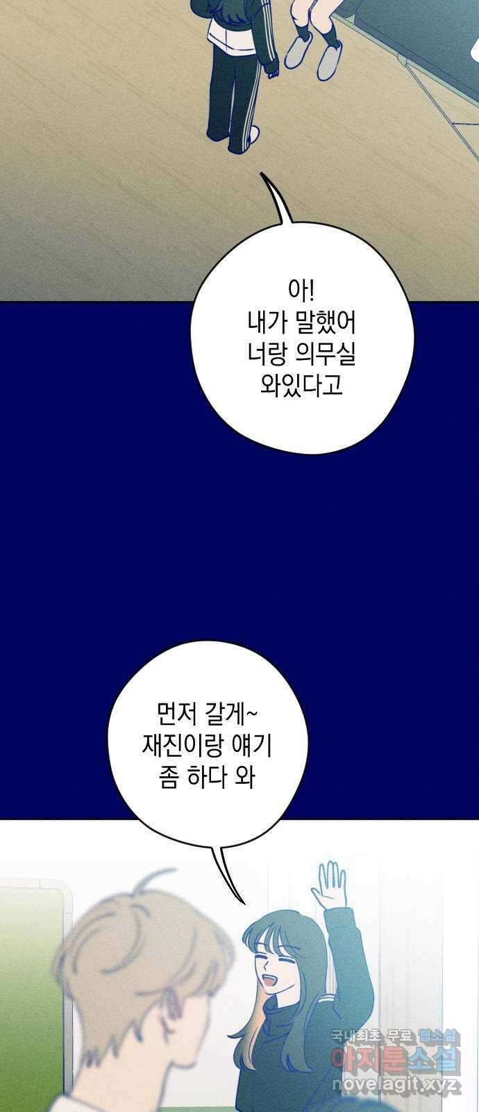 청춘일지 외전 2화 : 이재진 임은교 9