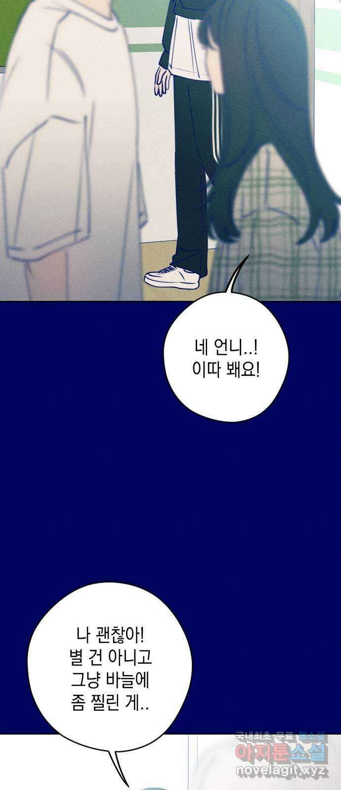 청춘일지 외전 2화 : 이재진 임은교 10