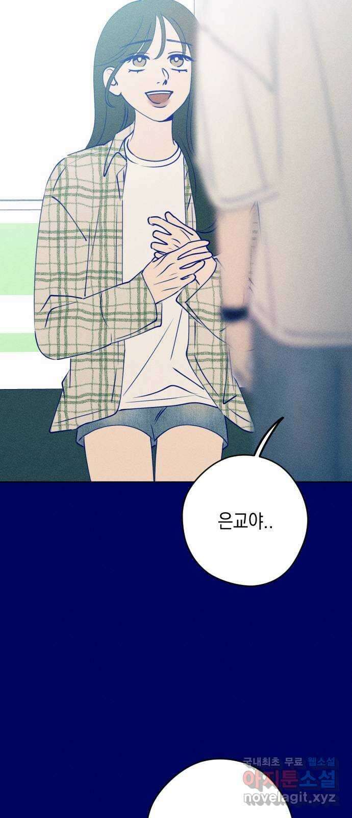 청춘일지 외전 2화 : 이재진 임은교 11