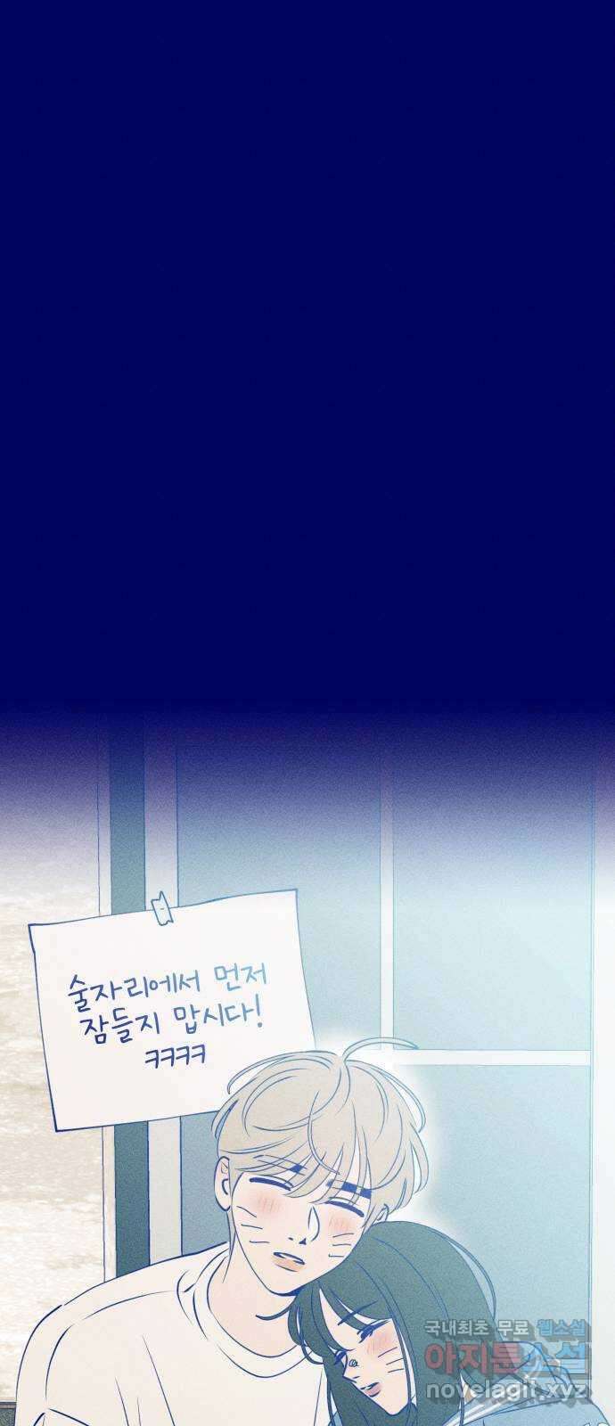 청춘일지 외전 2화 : 이재진 임은교 17