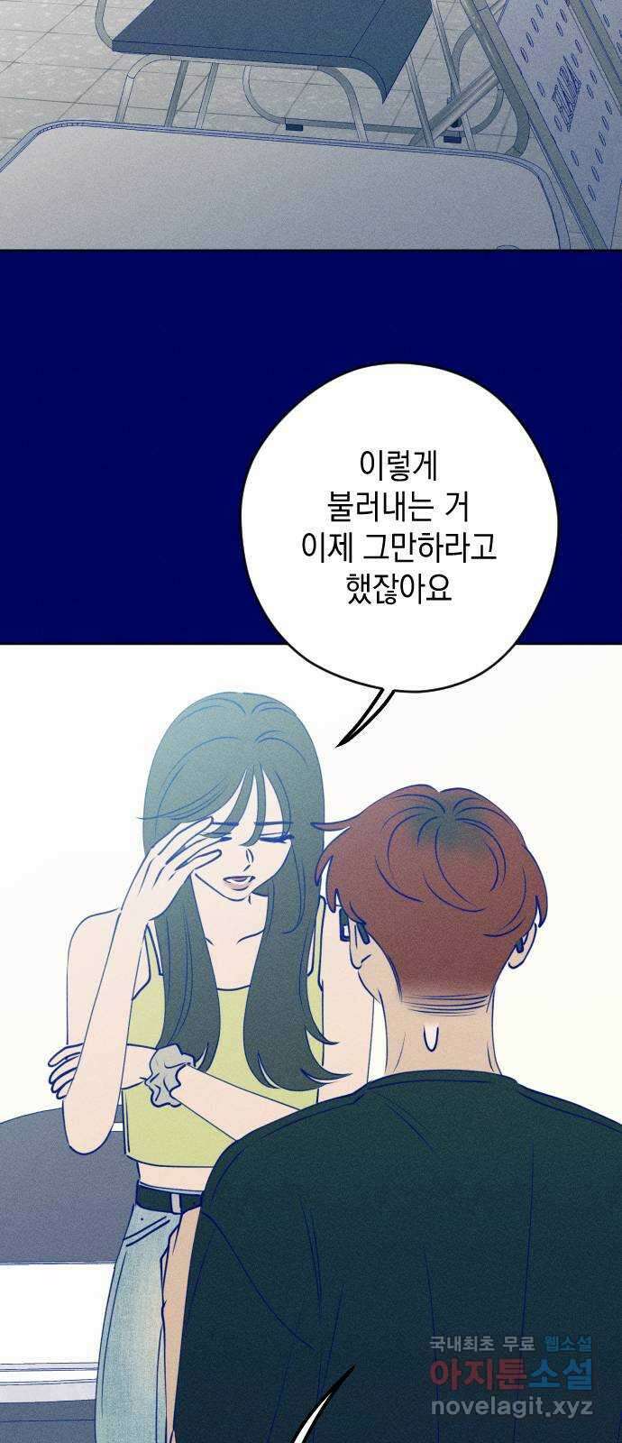 청춘일지 외전 2화 : 이재진 임은교 20
