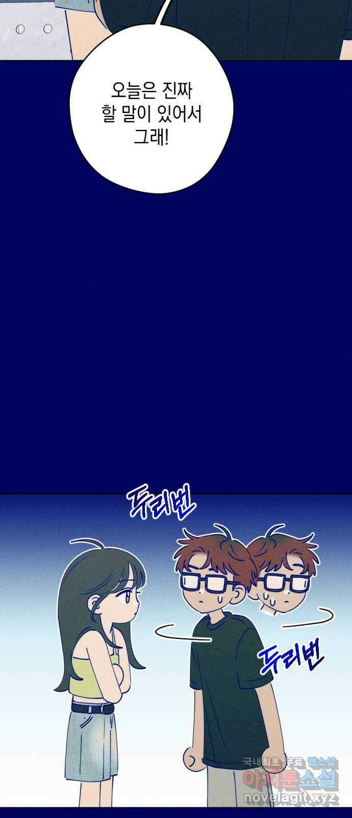 청춘일지 외전 2화 : 이재진 임은교 21