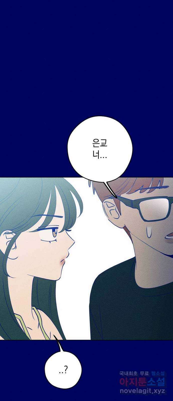 청춘일지 외전 2화 : 이재진 임은교 22