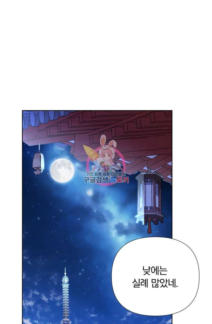 작가님, 이번 생은 여주인공입니다 54화 1