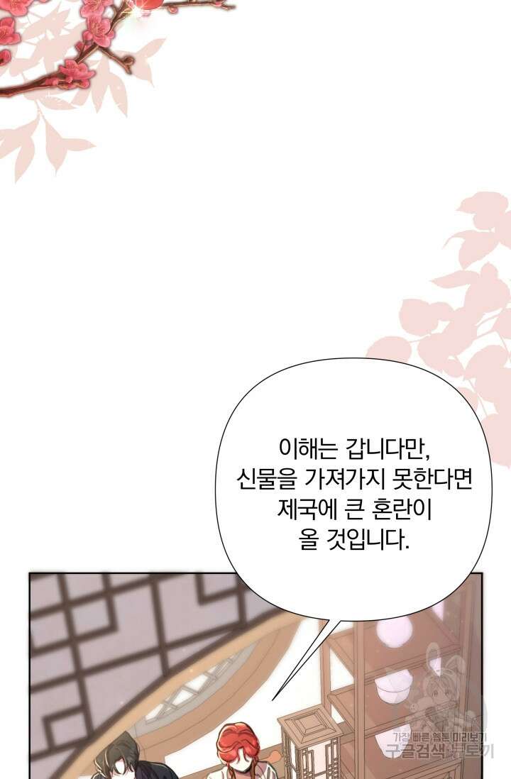 작가님, 이번 생은 여주인공입니다 54화 4