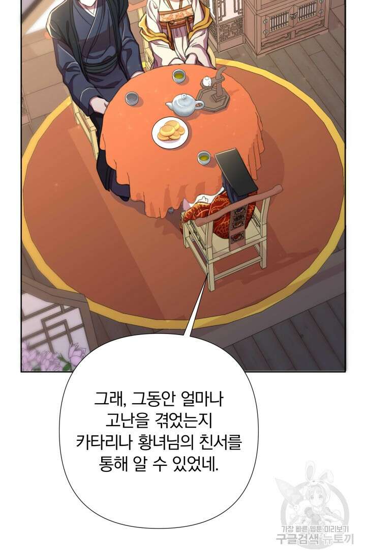 작가님, 이번 생은 여주인공입니다 54화 5