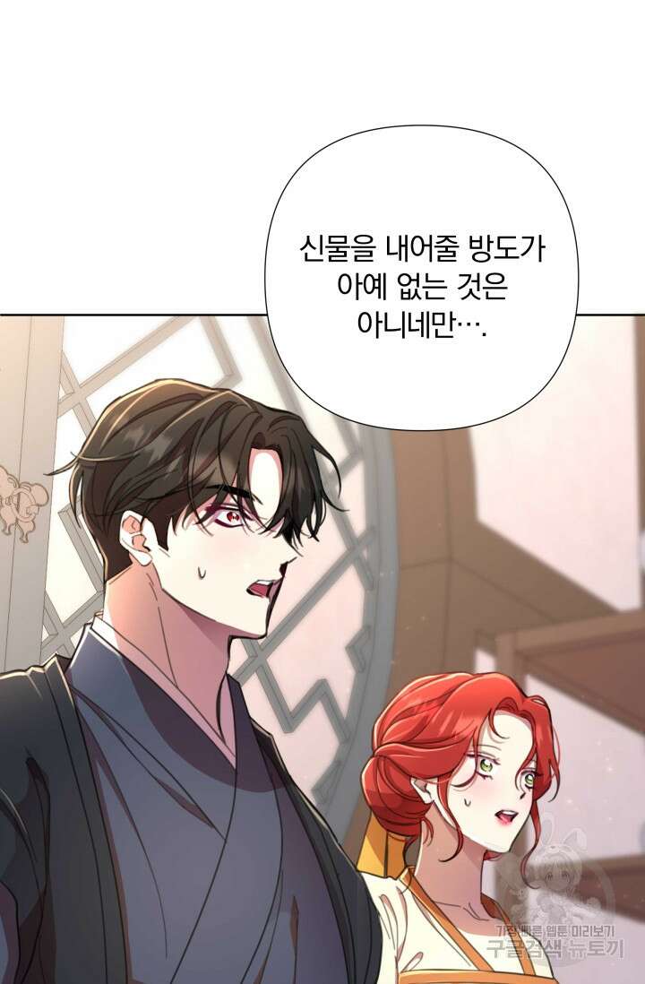 작가님, 이번 생은 여주인공입니다 54화 6