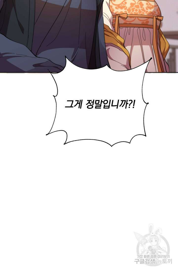 작가님, 이번 생은 여주인공입니다 54화 7